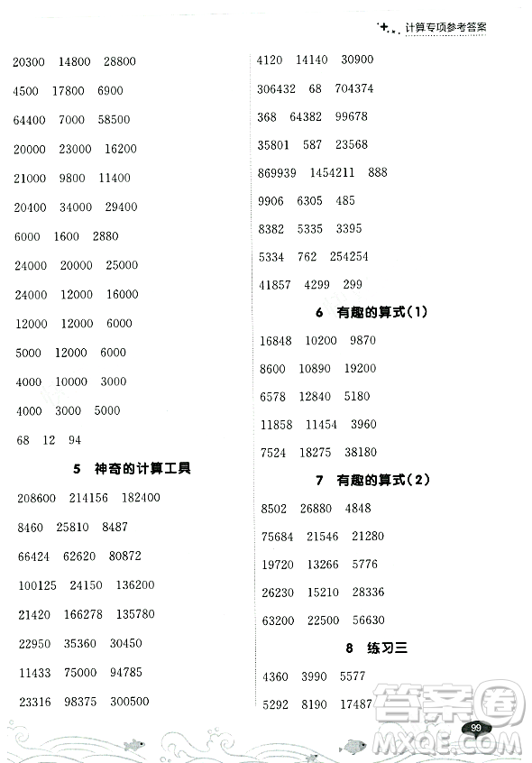 大連出版社2023年秋點(diǎn)石成金金牌每課通四年級數(shù)學(xué)上冊北師大版答案