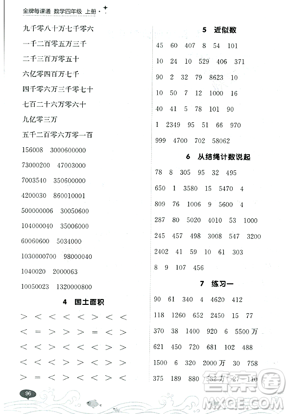 大連出版社2023年秋點(diǎn)石成金金牌每課通四年級數(shù)學(xué)上冊北師大版答案