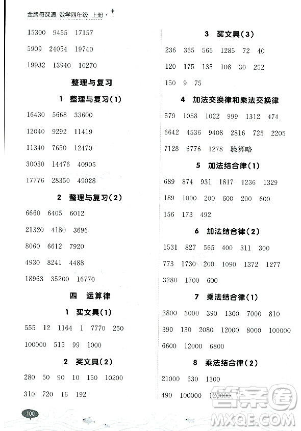 大連出版社2023年秋點(diǎn)石成金金牌每課通四年級數(shù)學(xué)上冊北師大版答案