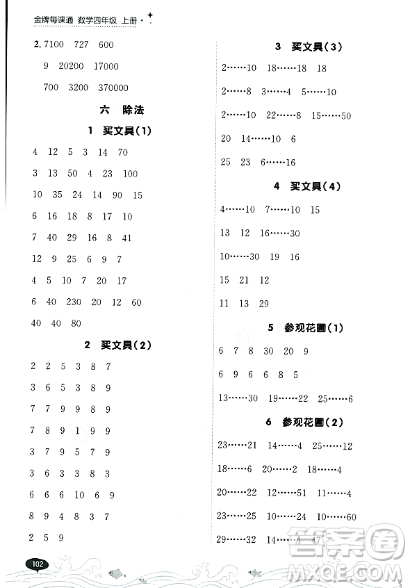 大連出版社2023年秋點(diǎn)石成金金牌每課通四年級數(shù)學(xué)上冊北師大版答案