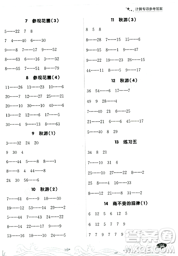 大連出版社2023年秋點(diǎn)石成金金牌每課通四年級數(shù)學(xué)上冊北師大版答案