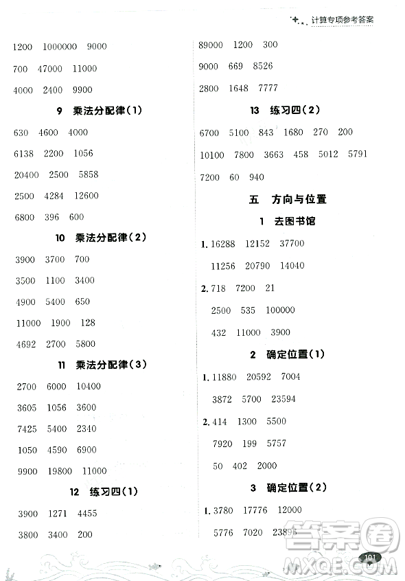 大連出版社2023年秋點(diǎn)石成金金牌每課通四年級數(shù)學(xué)上冊北師大版答案