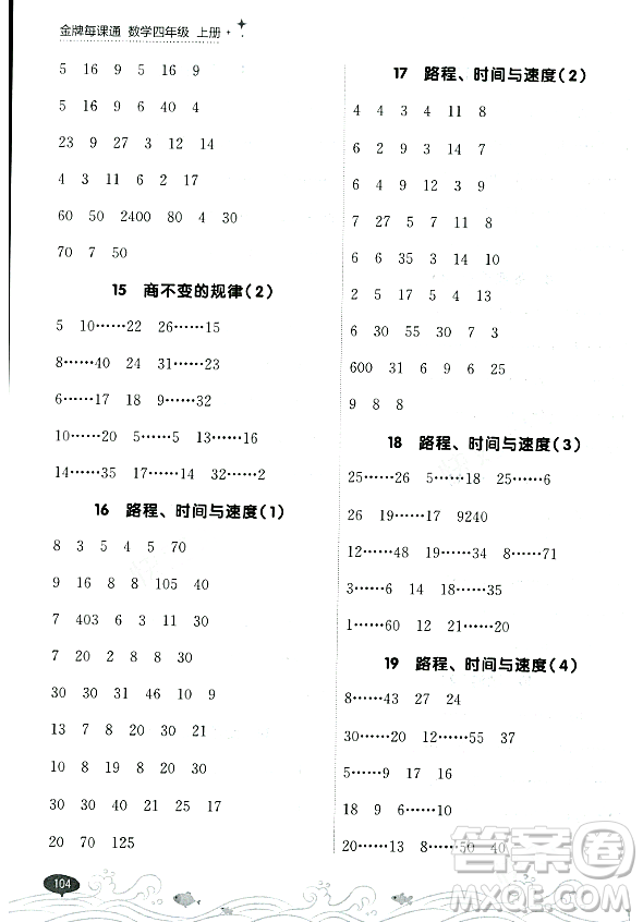 大連出版社2023年秋點(diǎn)石成金金牌每課通四年級數(shù)學(xué)上冊北師大版答案