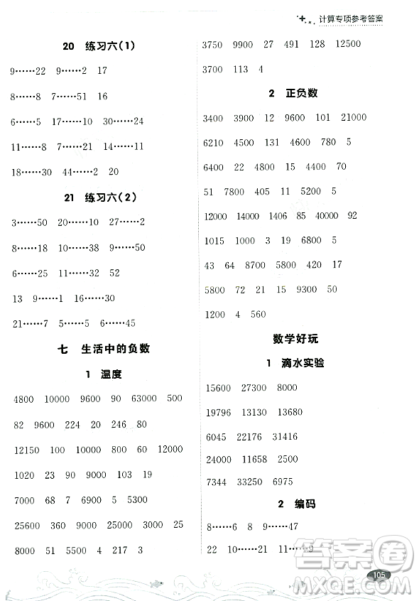 大連出版社2023年秋點(diǎn)石成金金牌每課通四年級數(shù)學(xué)上冊北師大版答案