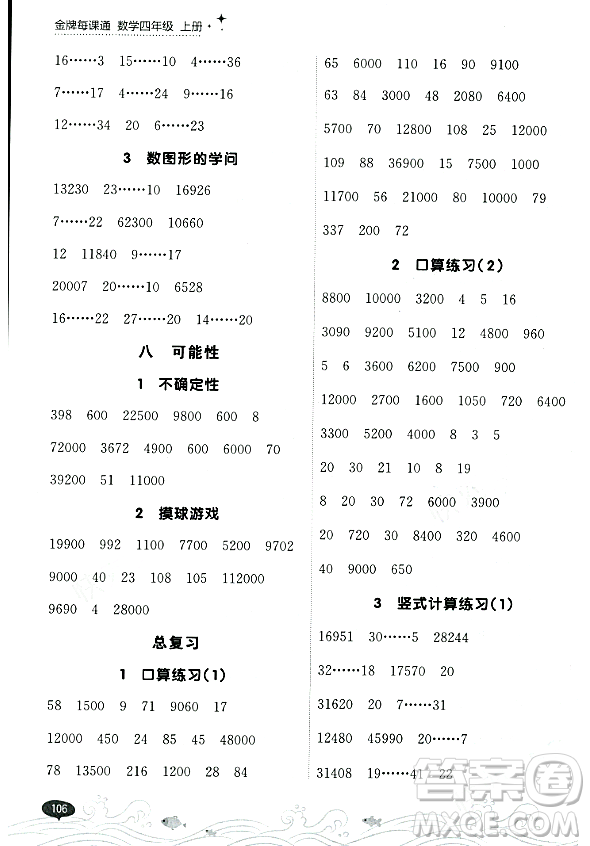 大連出版社2023年秋點(diǎn)石成金金牌每課通四年級數(shù)學(xué)上冊北師大版答案