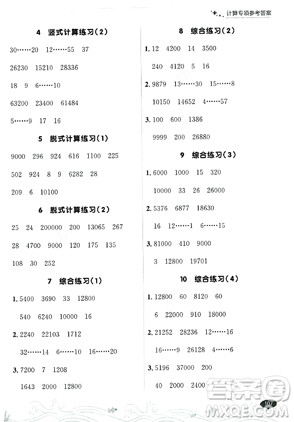 大連出版社2023年秋點(diǎn)石成金金牌每課通四年級數(shù)學(xué)上冊北師大版答案