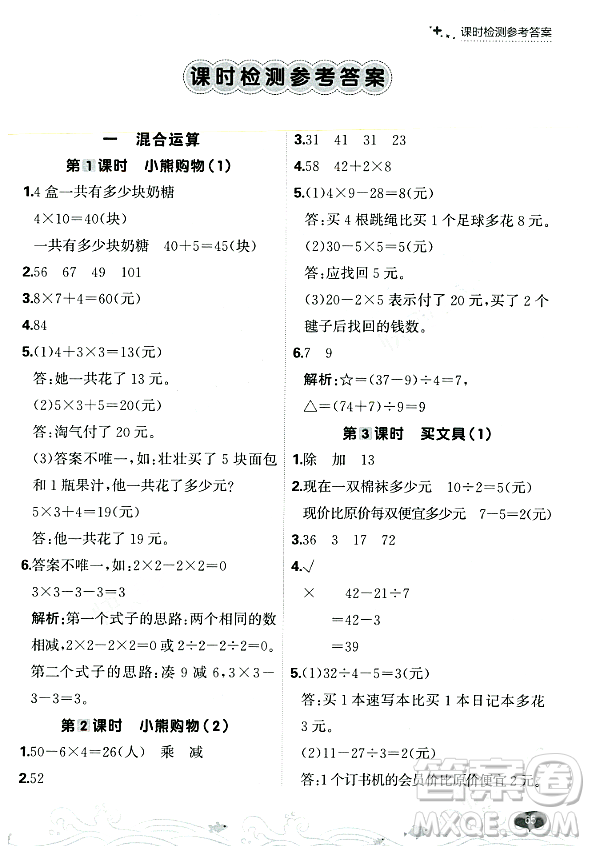 大連出版社2023年秋點石成金金牌每課通三年級數(shù)學(xué)上冊北師大版答案