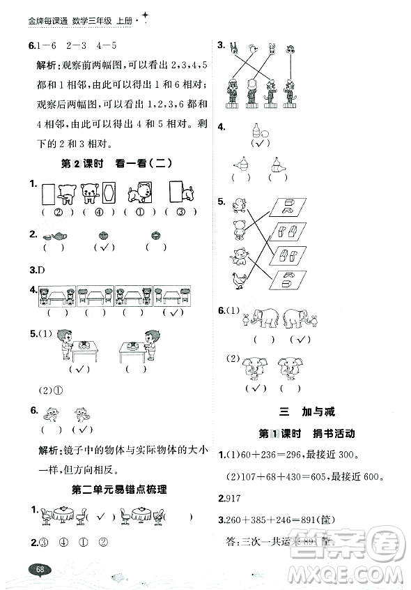 大連出版社2023年秋點石成金金牌每課通三年級數(shù)學(xué)上冊北師大版答案