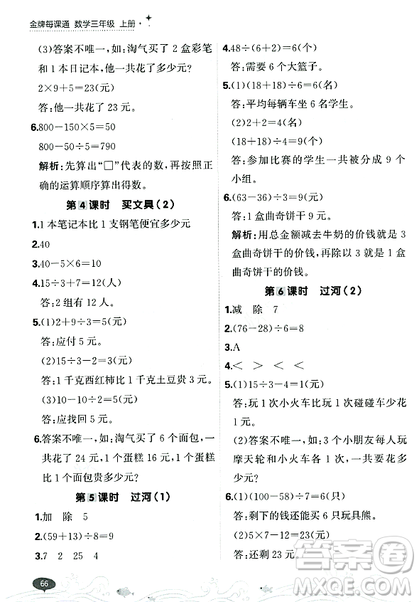 大連出版社2023年秋點石成金金牌每課通三年級數(shù)學(xué)上冊北師大版答案