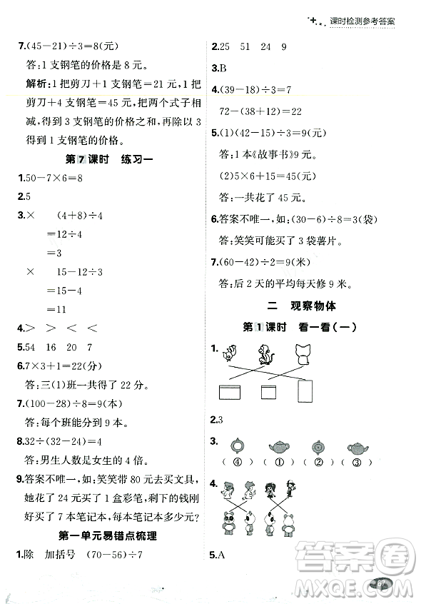 大連出版社2023年秋點石成金金牌每課通三年級數(shù)學(xué)上冊北師大版答案