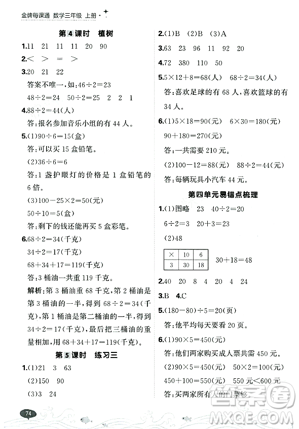 大連出版社2023年秋點石成金金牌每課通三年級數(shù)學(xué)上冊北師大版答案