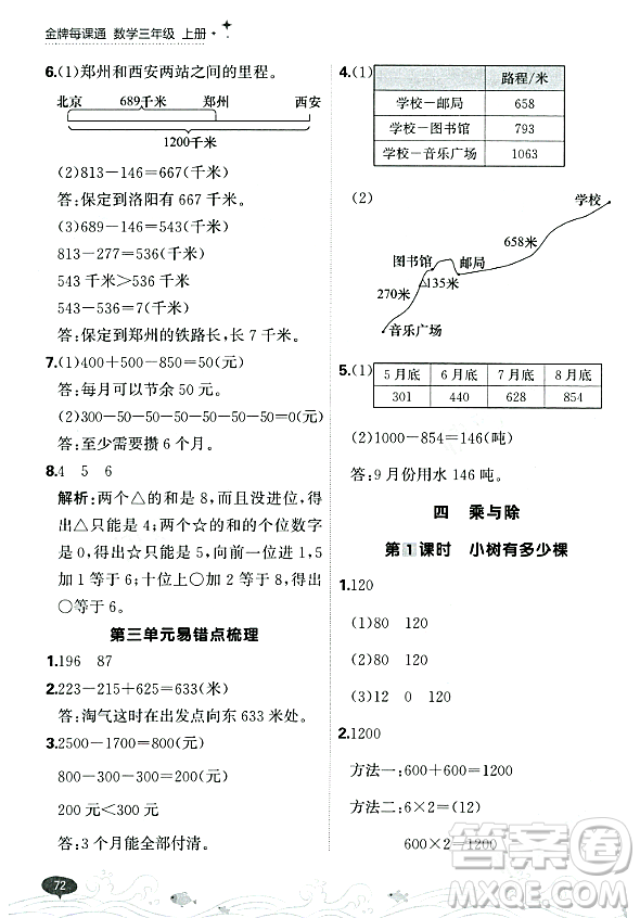 大連出版社2023年秋點石成金金牌每課通三年級數(shù)學(xué)上冊北師大版答案