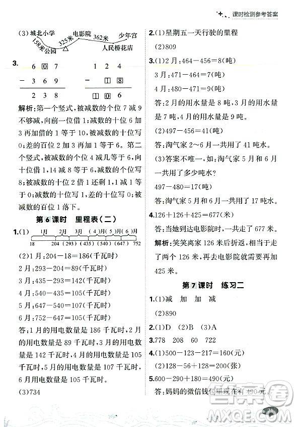 大連出版社2023年秋點石成金金牌每課通三年級數(shù)學(xué)上冊北師大版答案