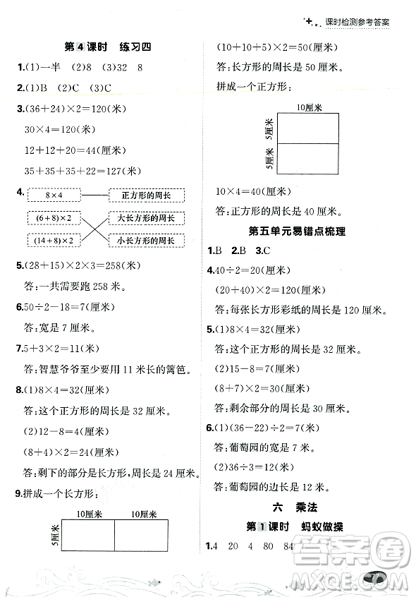 大連出版社2023年秋點石成金金牌每課通三年級數(shù)學(xué)上冊北師大版答案