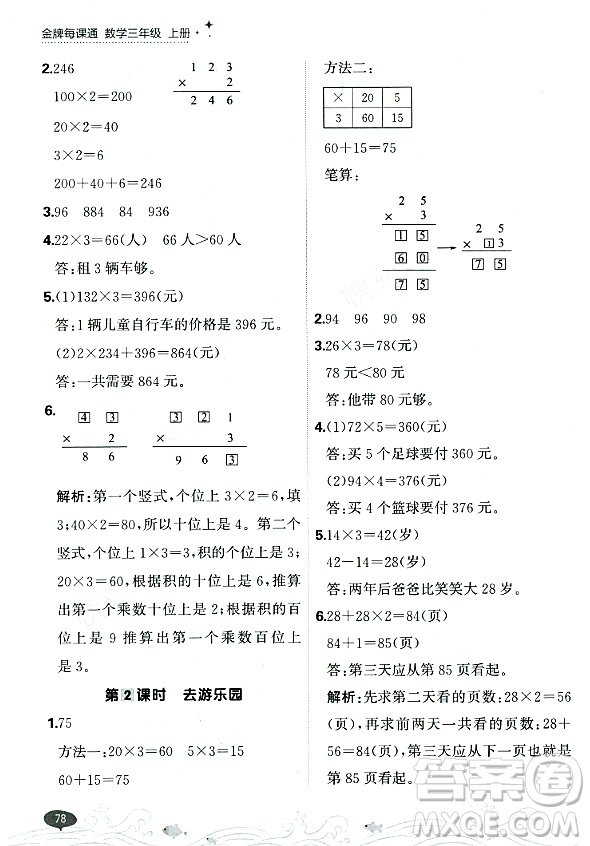 大連出版社2023年秋點石成金金牌每課通三年級數(shù)學(xué)上冊北師大版答案