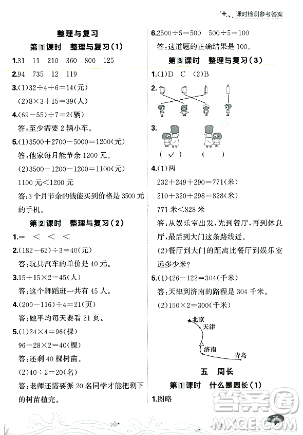 大連出版社2023年秋點石成金金牌每課通三年級數(shù)學(xué)上冊北師大版答案