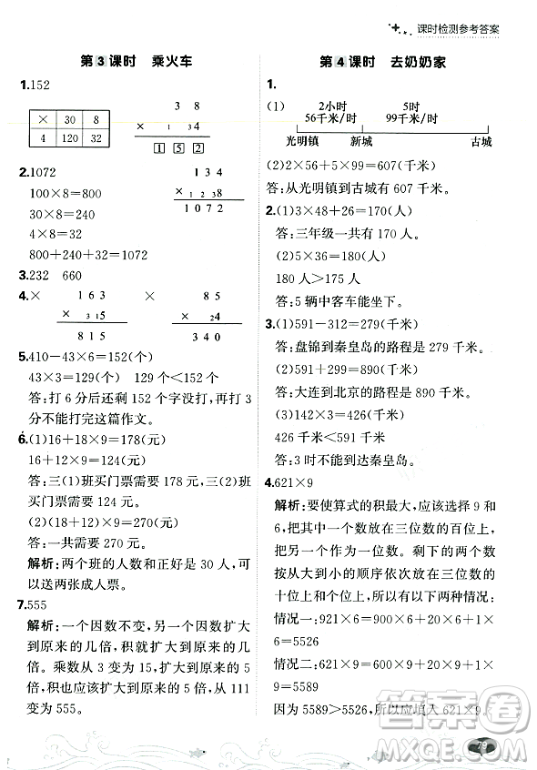 大連出版社2023年秋點石成金金牌每課通三年級數(shù)學(xué)上冊北師大版答案