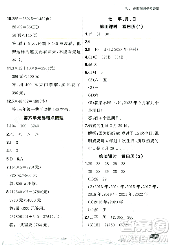 大連出版社2023年秋點石成金金牌每課通三年級數(shù)學(xué)上冊北師大版答案