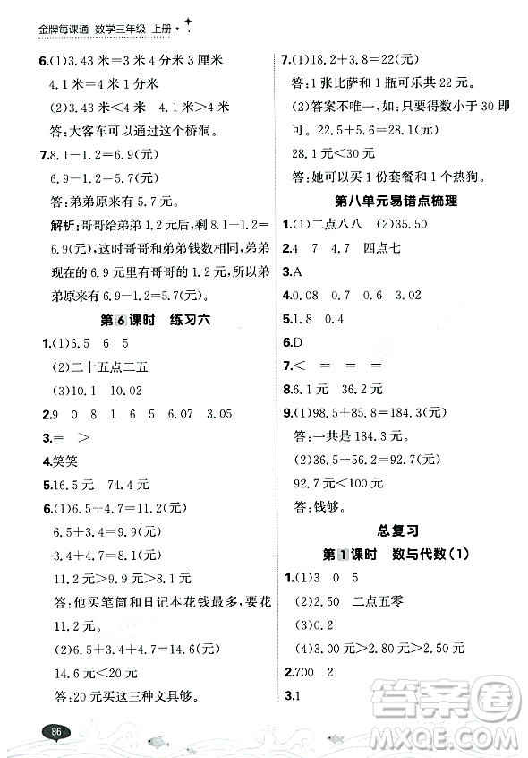 大連出版社2023年秋點石成金金牌每課通三年級數(shù)學(xué)上冊北師大版答案