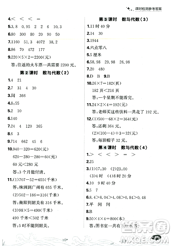 大連出版社2023年秋點石成金金牌每課通三年級數(shù)學(xué)上冊北師大版答案