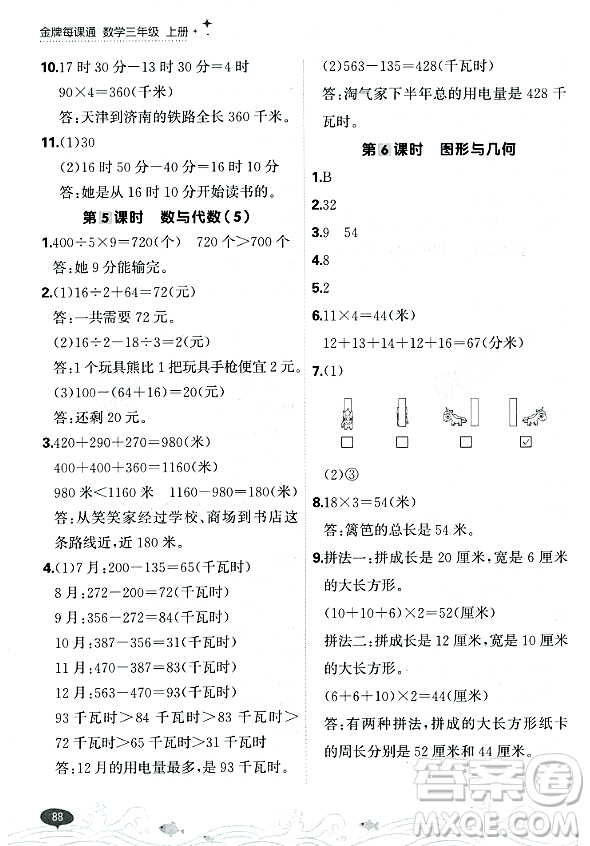 大連出版社2023年秋點石成金金牌每課通三年級數(shù)學(xué)上冊北師大版答案