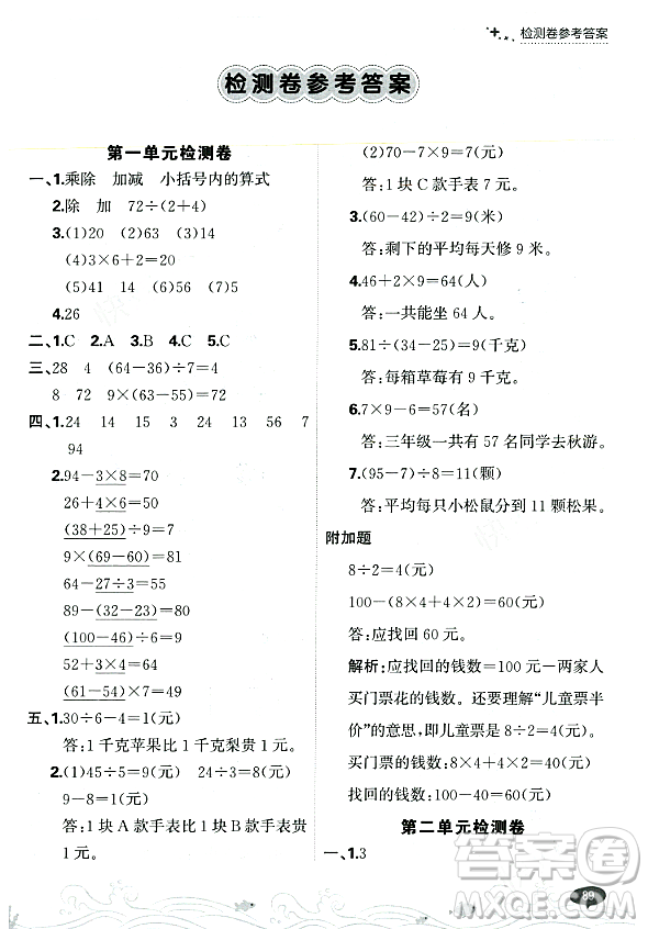 大連出版社2023年秋點石成金金牌每課通三年級數(shù)學(xué)上冊北師大版答案