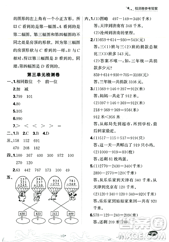 大連出版社2023年秋點石成金金牌每課通三年級數(shù)學(xué)上冊北師大版答案