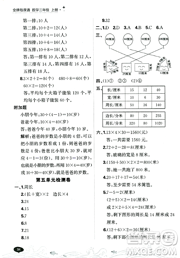 大連出版社2023年秋點石成金金牌每課通三年級數(shù)學(xué)上冊北師大版答案