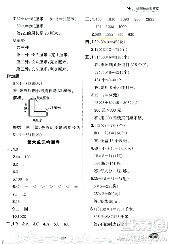 大連出版社2023年秋點石成金金牌每課通三年級數(shù)學(xué)上冊北師大版答案