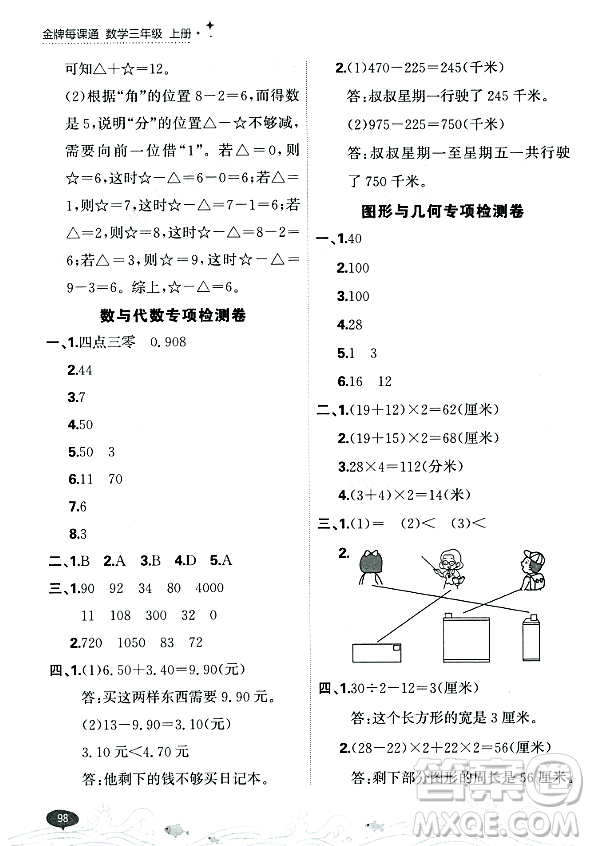 大連出版社2023年秋點石成金金牌每課通三年級數(shù)學(xué)上冊北師大版答案