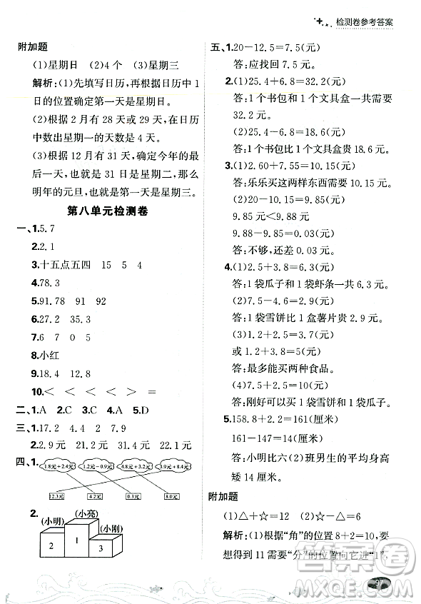 大連出版社2023年秋點石成金金牌每課通三年級數(shù)學(xué)上冊北師大版答案