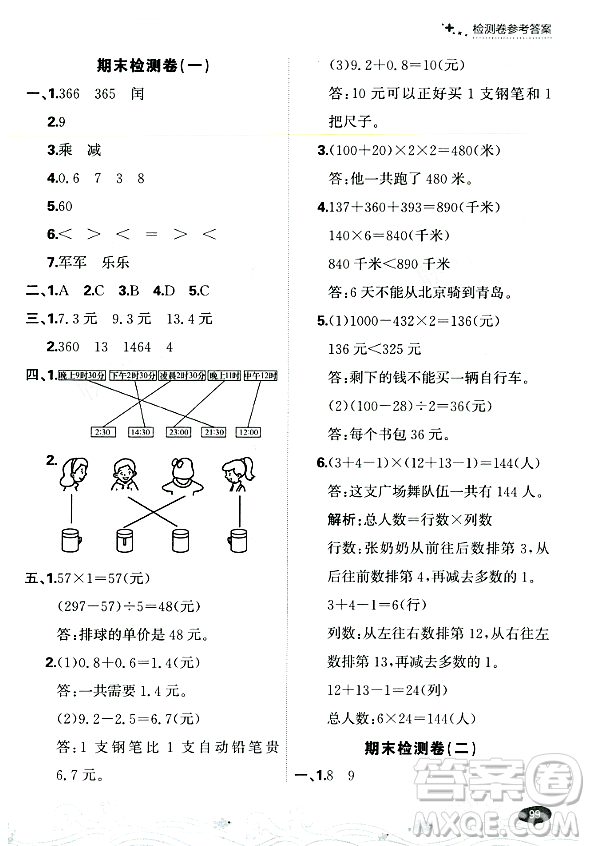 大連出版社2023年秋點石成金金牌每課通三年級數(shù)學(xué)上冊北師大版答案