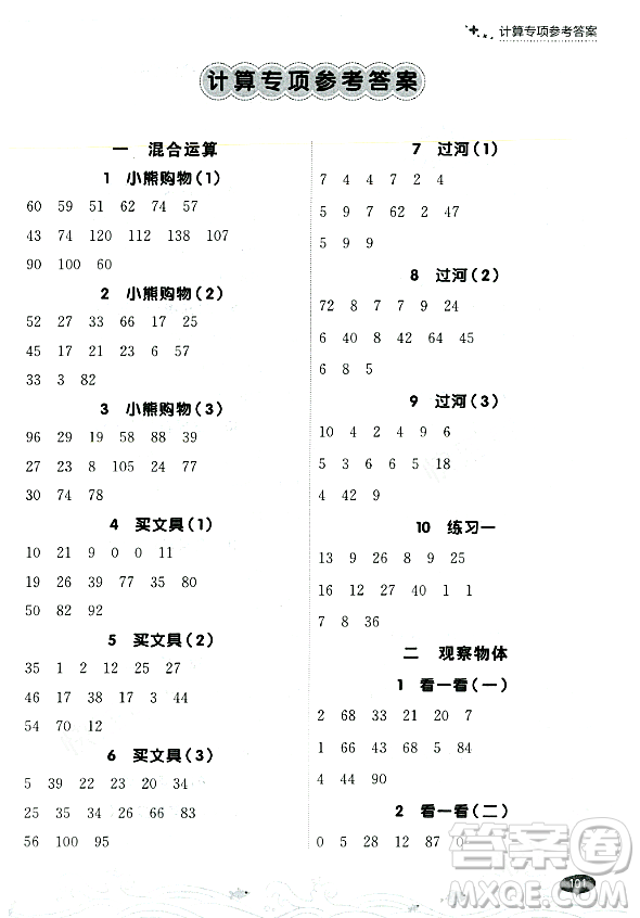 大連出版社2023年秋點石成金金牌每課通三年級數(shù)學(xué)上冊北師大版答案