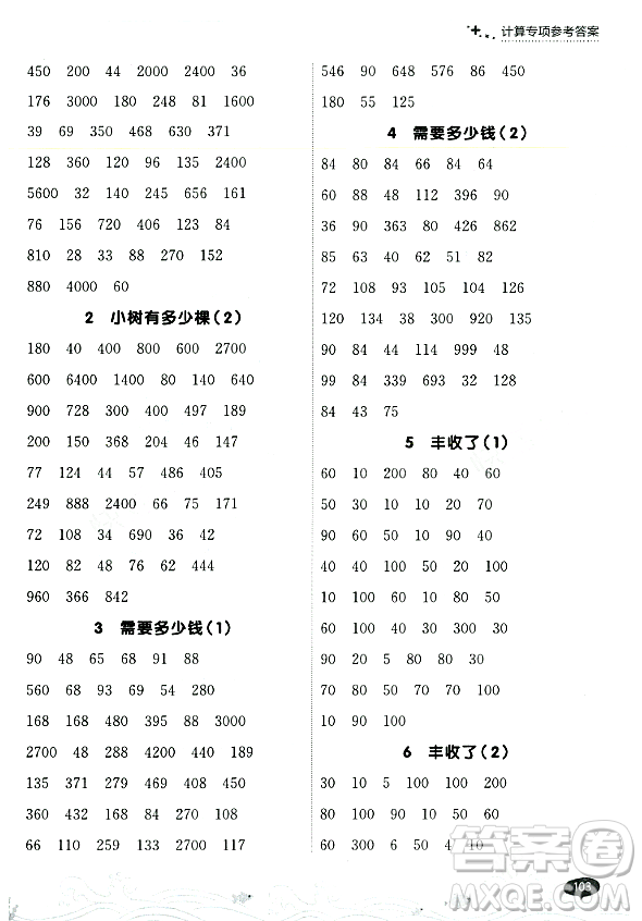 大連出版社2023年秋點石成金金牌每課通三年級數(shù)學(xué)上冊北師大版答案