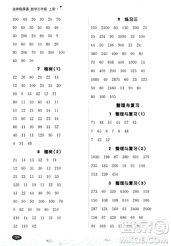 大連出版社2023年秋點石成金金牌每課通三年級數(shù)學(xué)上冊北師大版答案