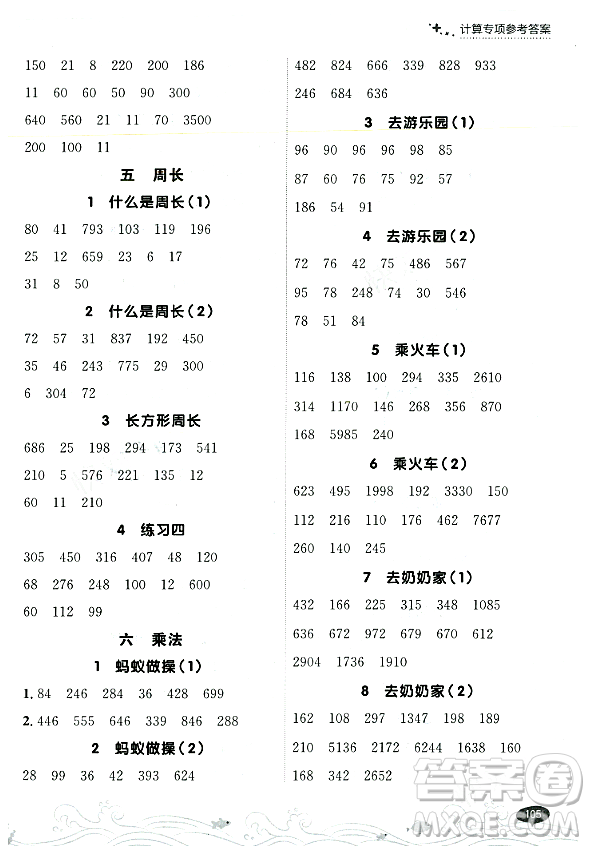 大連出版社2023年秋點石成金金牌每課通三年級數(shù)學(xué)上冊北師大版答案