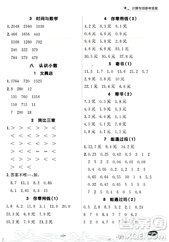 大連出版社2023年秋點石成金金牌每課通三年級數(shù)學(xué)上冊北師大版答案