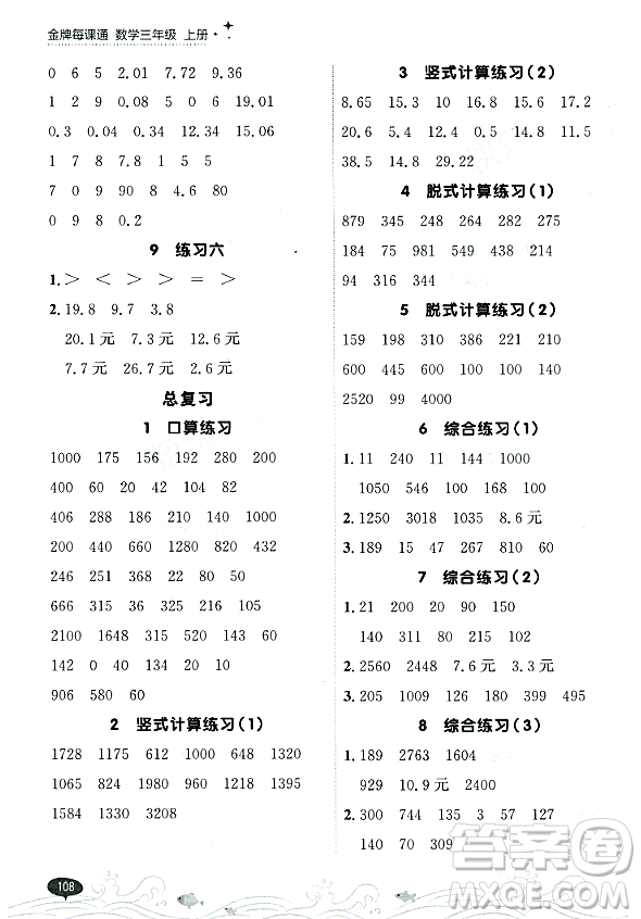 大連出版社2023年秋點石成金金牌每課通三年級數(shù)學(xué)上冊北師大版答案