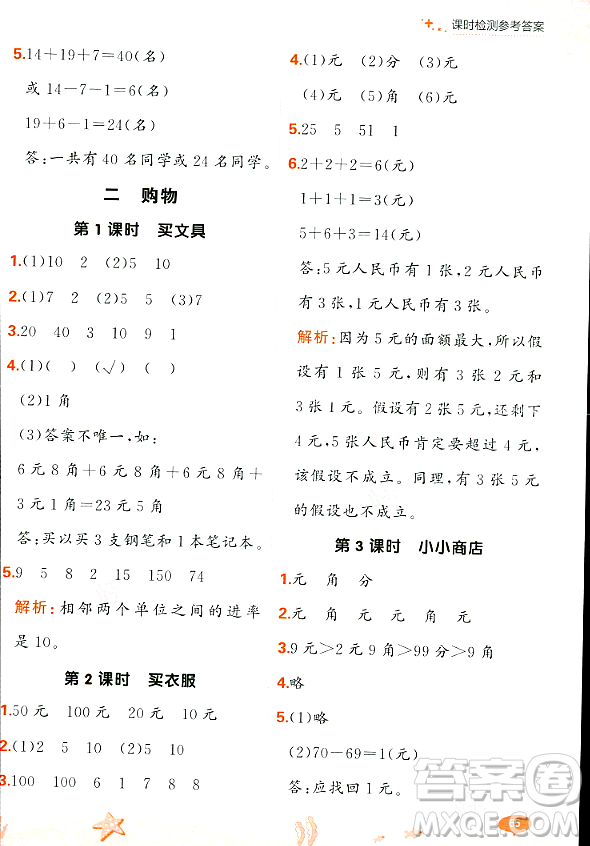 大連出版社2023年秋點石成金金牌每課通二年級數(shù)學(xué)上冊北師大版答案