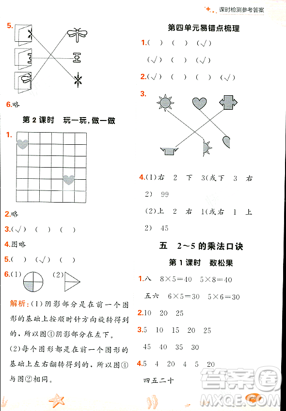 大連出版社2023年秋點石成金金牌每課通二年級數(shù)學(xué)上冊北師大版答案