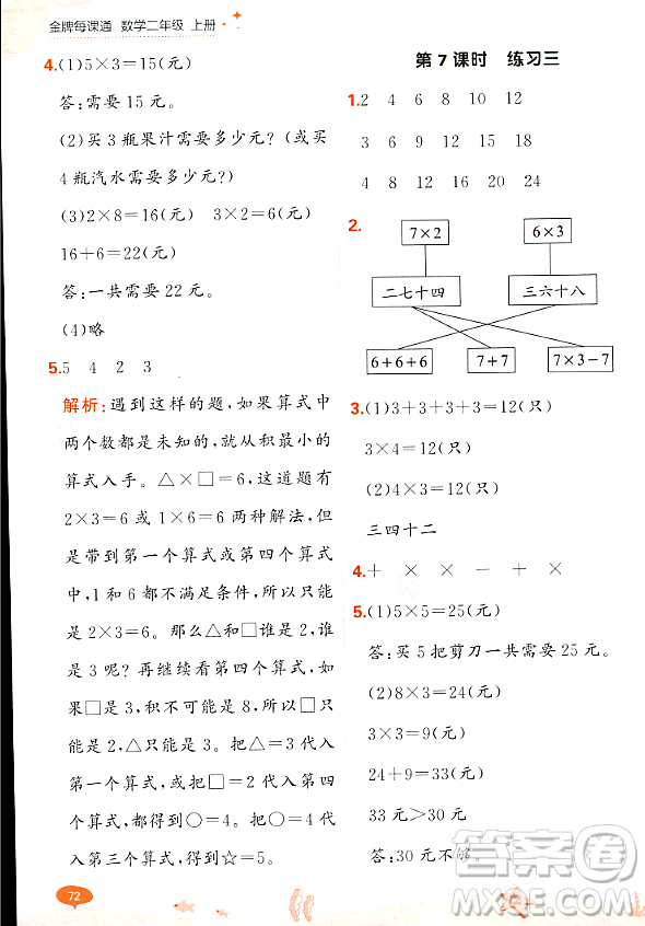 大連出版社2023年秋點石成金金牌每課通二年級數(shù)學(xué)上冊北師大版答案