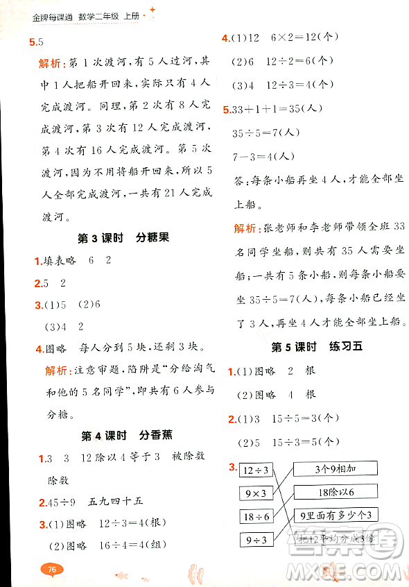 大連出版社2023年秋點石成金金牌每課通二年級數(shù)學(xué)上冊北師大版答案