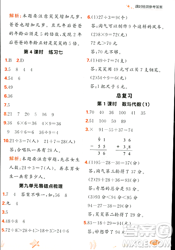 大連出版社2023年秋點石成金金牌每課通二年級數(shù)學(xué)上冊北師大版答案