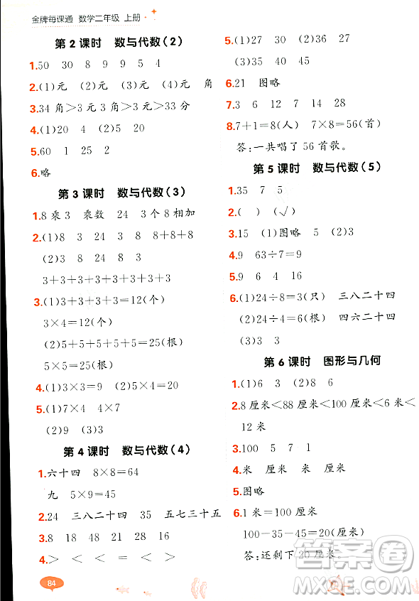 大連出版社2023年秋點石成金金牌每課通二年級數(shù)學(xué)上冊北師大版答案