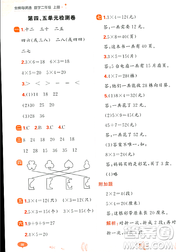 大連出版社2023年秋點石成金金牌每課通二年級數(shù)學(xué)上冊北師大版答案