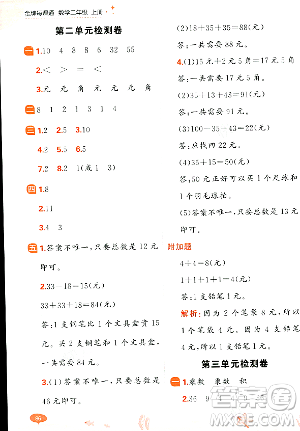 大連出版社2023年秋點石成金金牌每課通二年級數(shù)學(xué)上冊北師大版答案