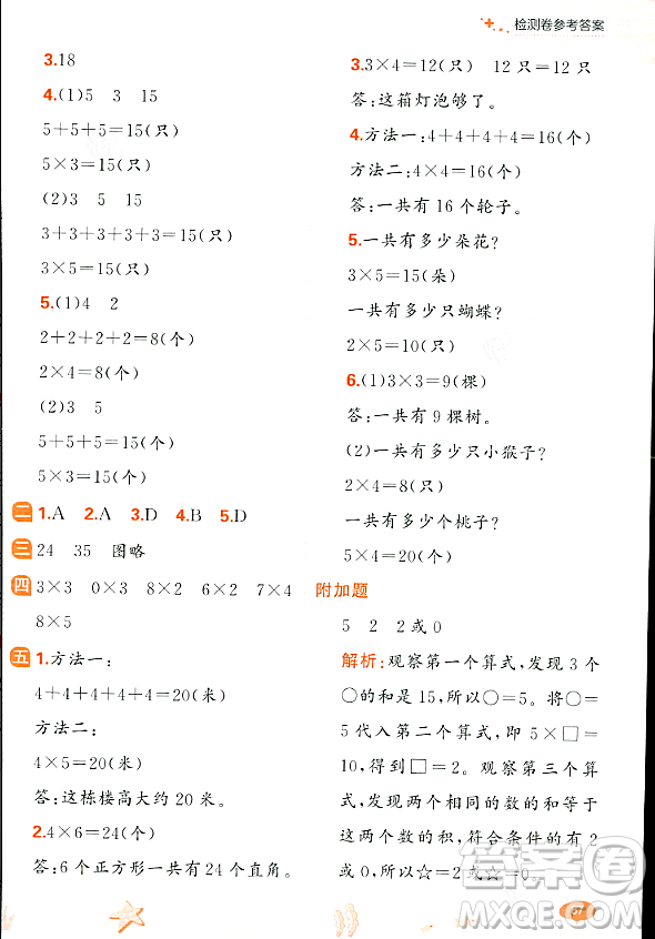 大連出版社2023年秋點石成金金牌每課通二年級數(shù)學(xué)上冊北師大版答案