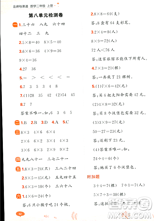 大連出版社2023年秋點石成金金牌每課通二年級數(shù)學(xué)上冊北師大版答案