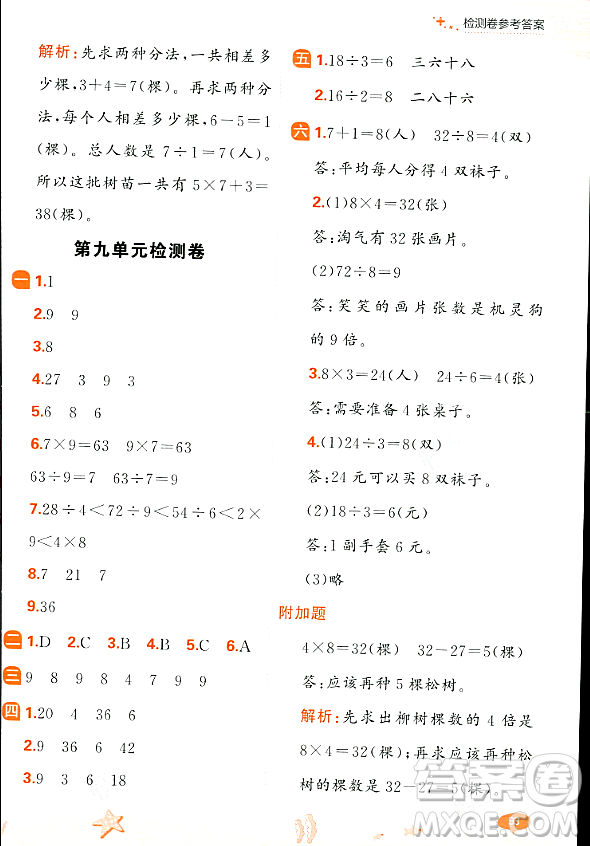 大連出版社2023年秋點石成金金牌每課通二年級數(shù)學(xué)上冊北師大版答案