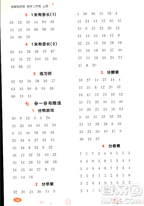 大連出版社2023年秋點石成金金牌每課通二年級數(shù)學(xué)上冊北師大版答案